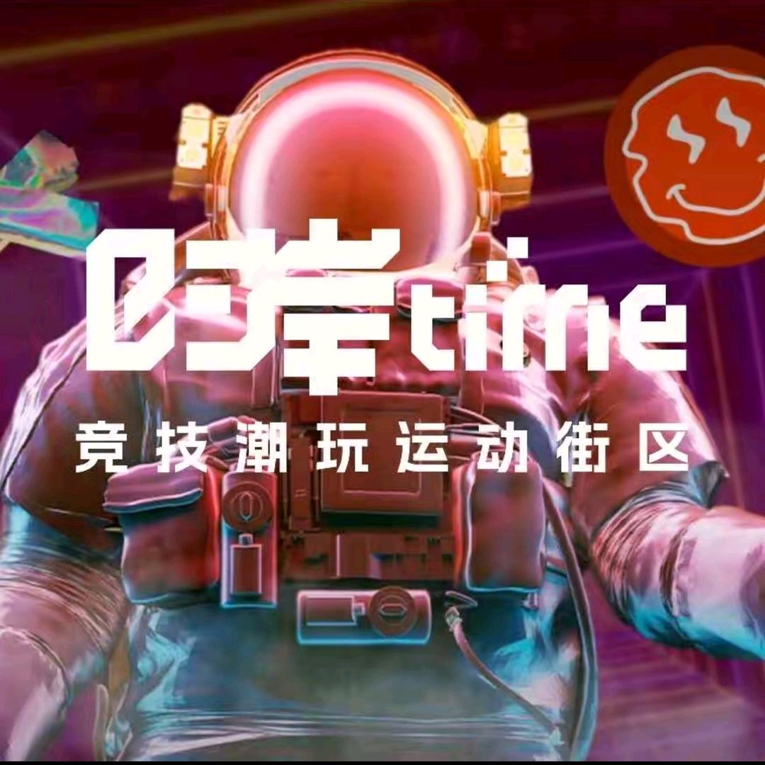 时岸time娇娇