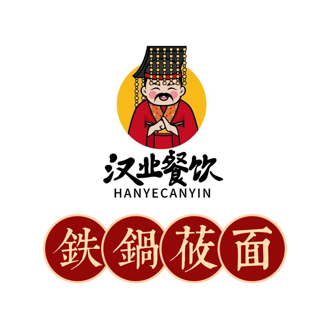 汉业铁锅莜面太原优山美郡店