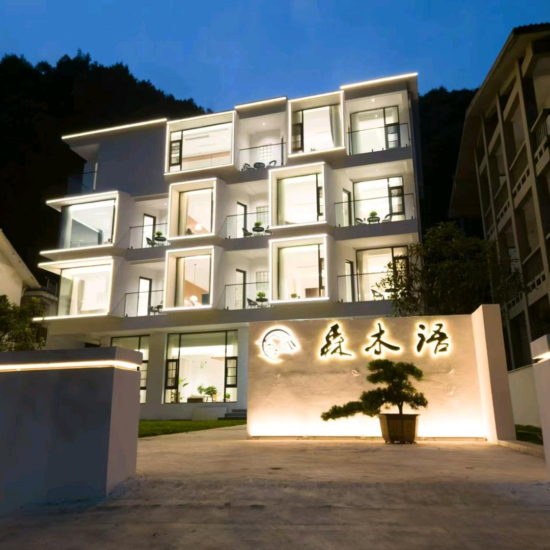 老君山森木语民宿