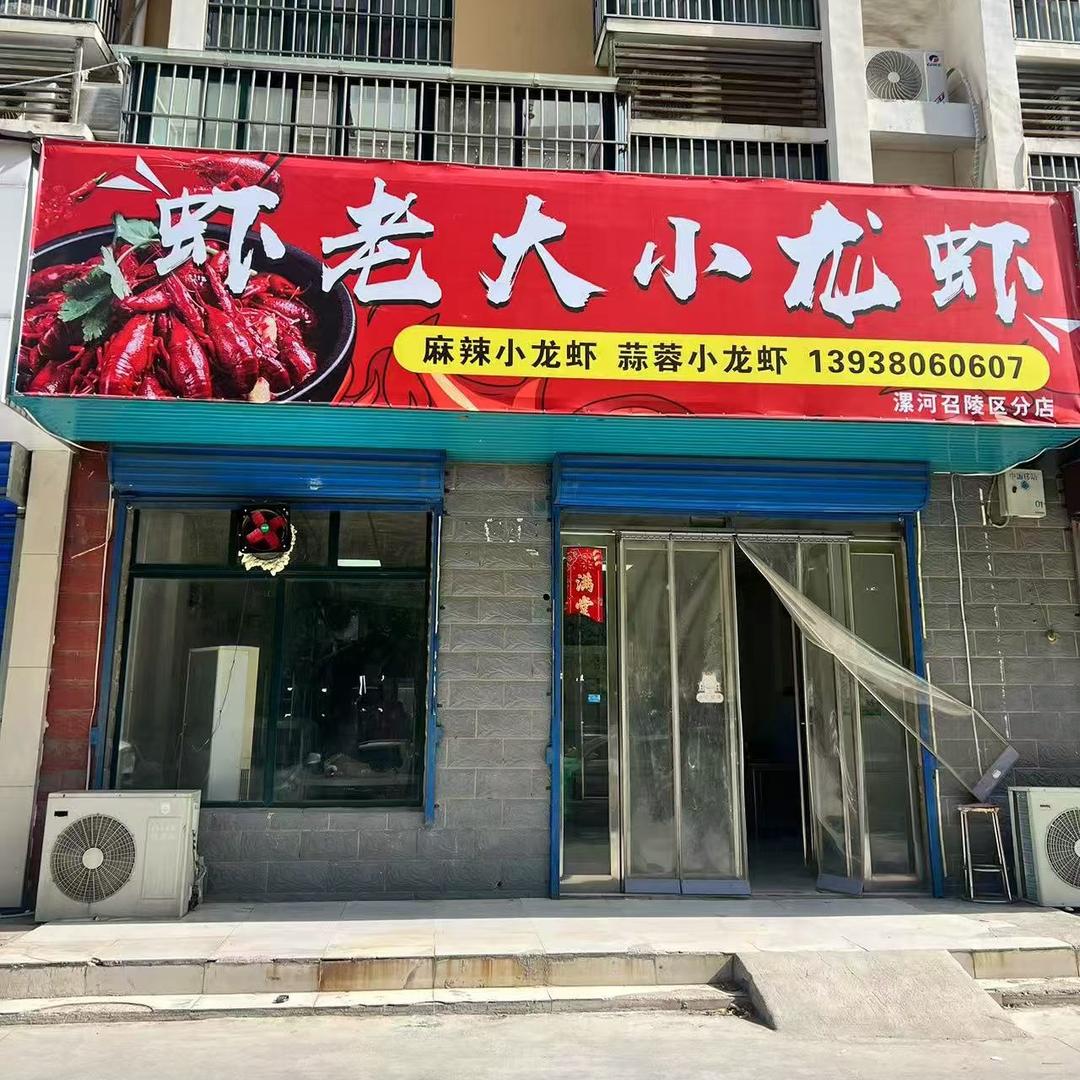虾老大小龙虾虾老大小龙虾