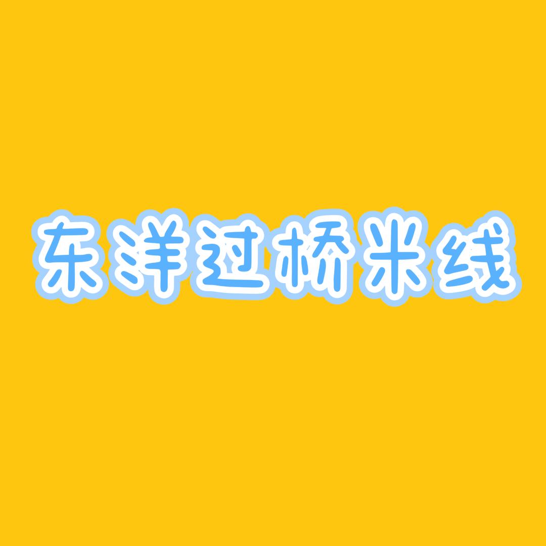 东洋过桥米线