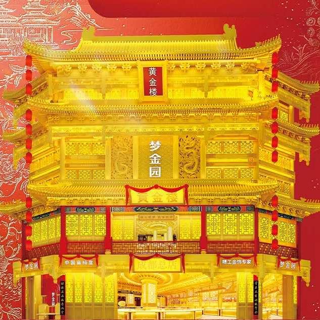 梦金园黄金楼成都总店