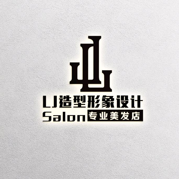 LJ造型(玉龙花园小区店)官方号