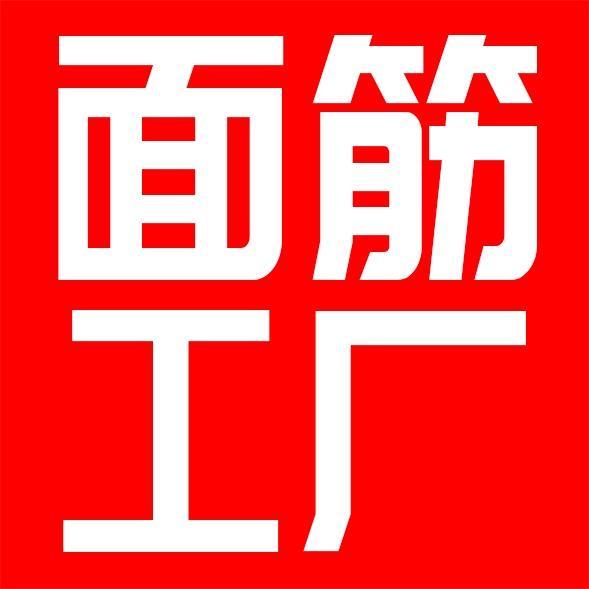 桥上朗烤面筋工厂
