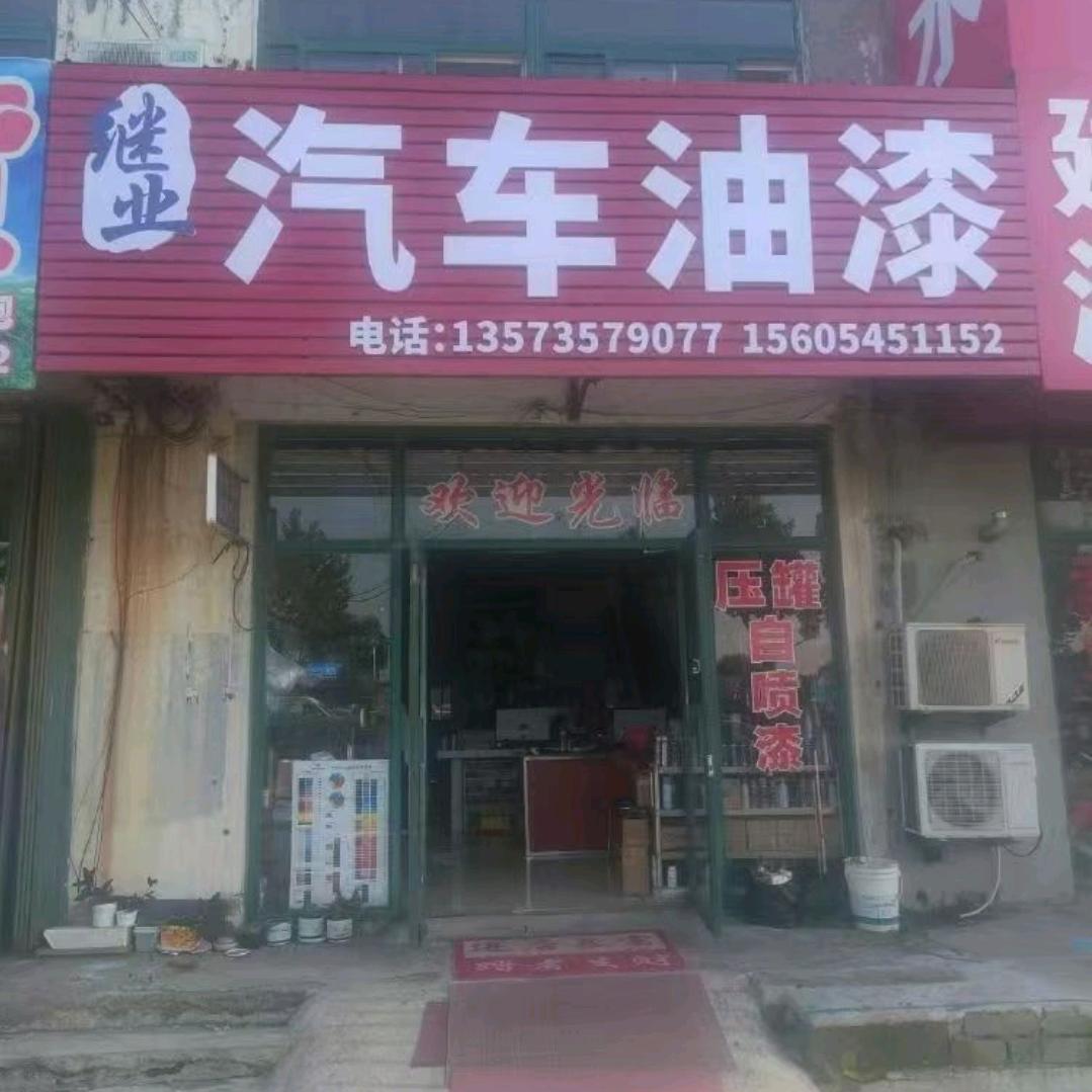 继业汽车油漆专业调漆自喷漆定制颜色精准
