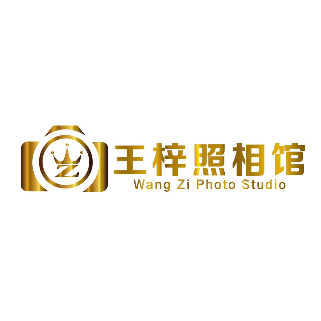 王梓照相馆