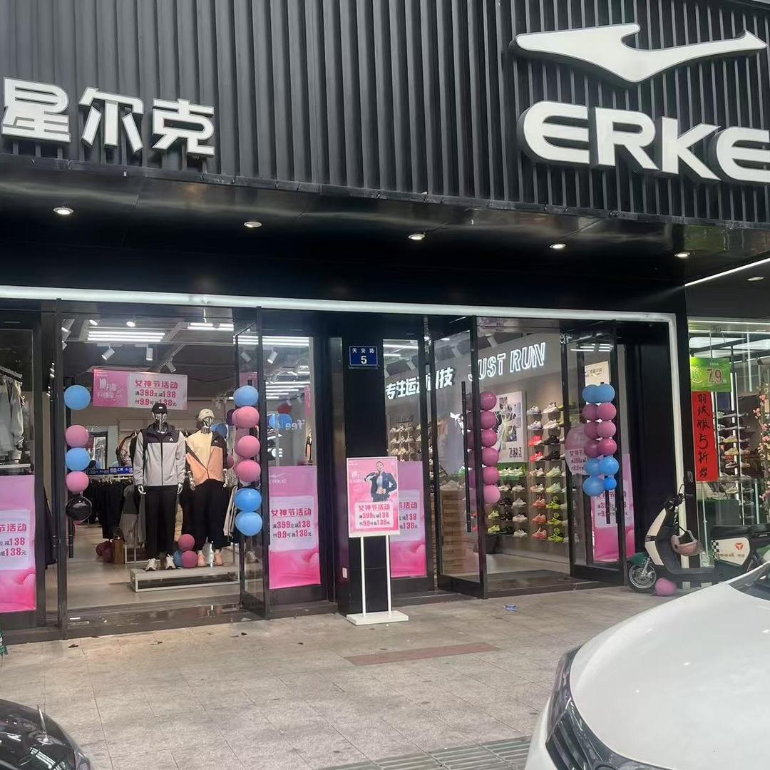 鸿星尔克（天安路店）