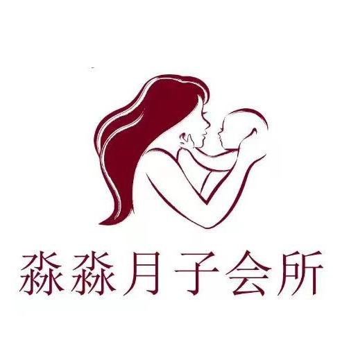 淼淼享悦时光月子会所（房山店）