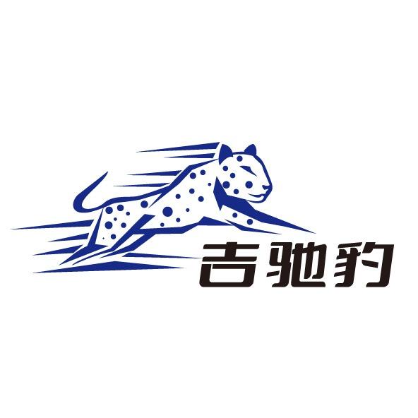 吉驰豹汽车顶棚翻新工场（利新来宾店）