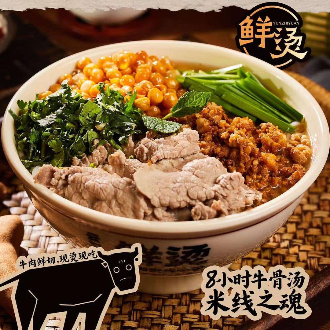云知缘鲜烫牛肉米线大王
