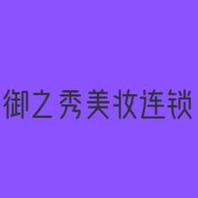 御之秀美妆·麥稻大同官方号