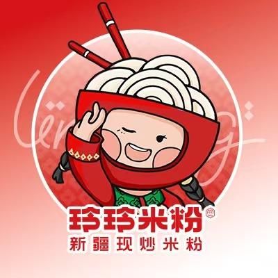玲玲米粉·新疆现炒米粉（银泰城店）