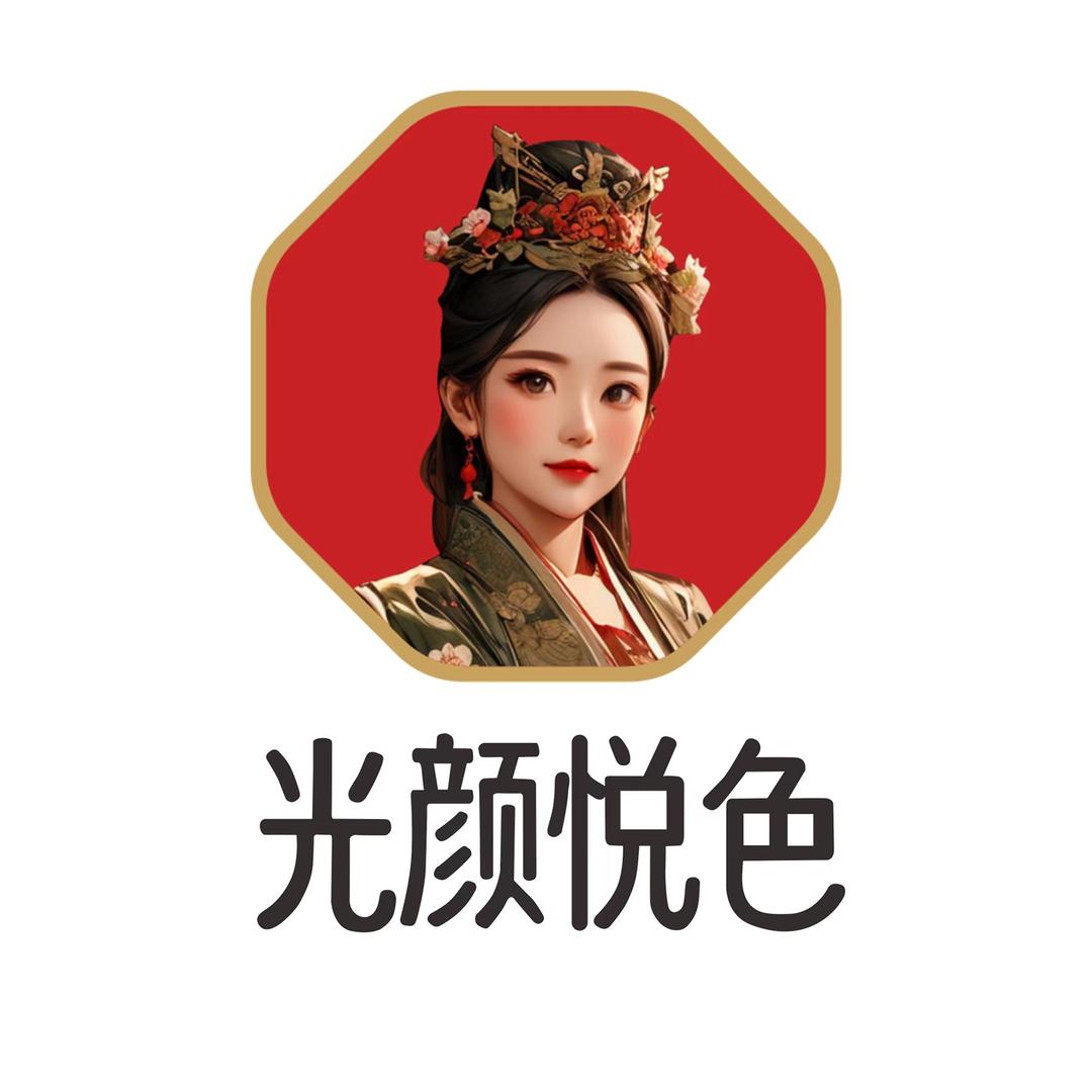 光颜悦色(环球中心店)专用号