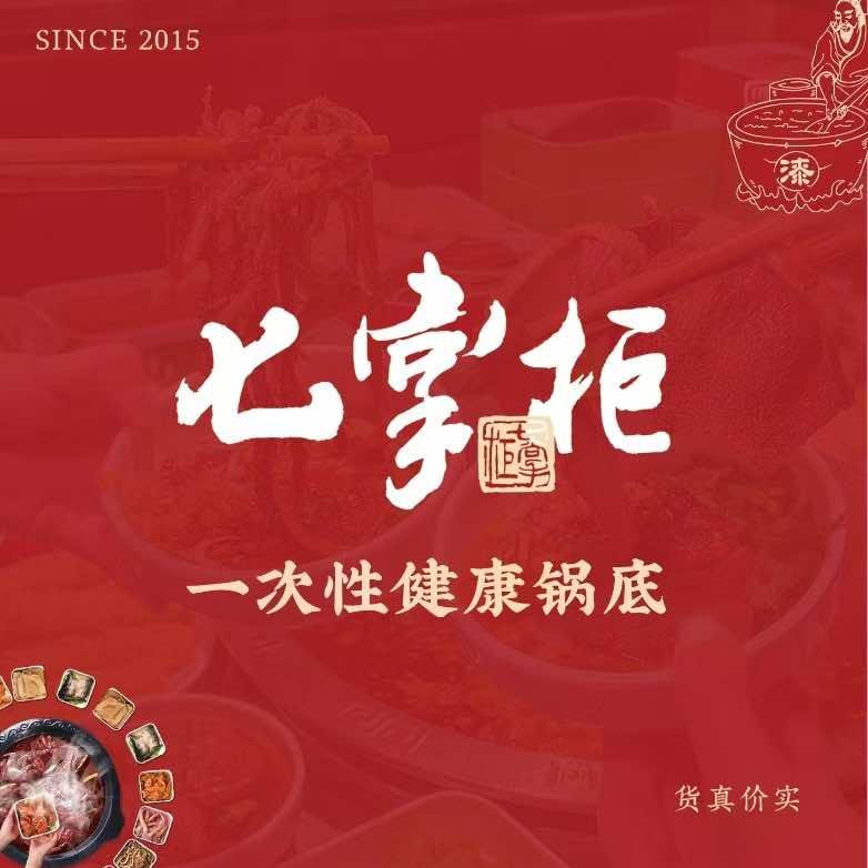 七掌柜火锅（南昌经开麦园店）