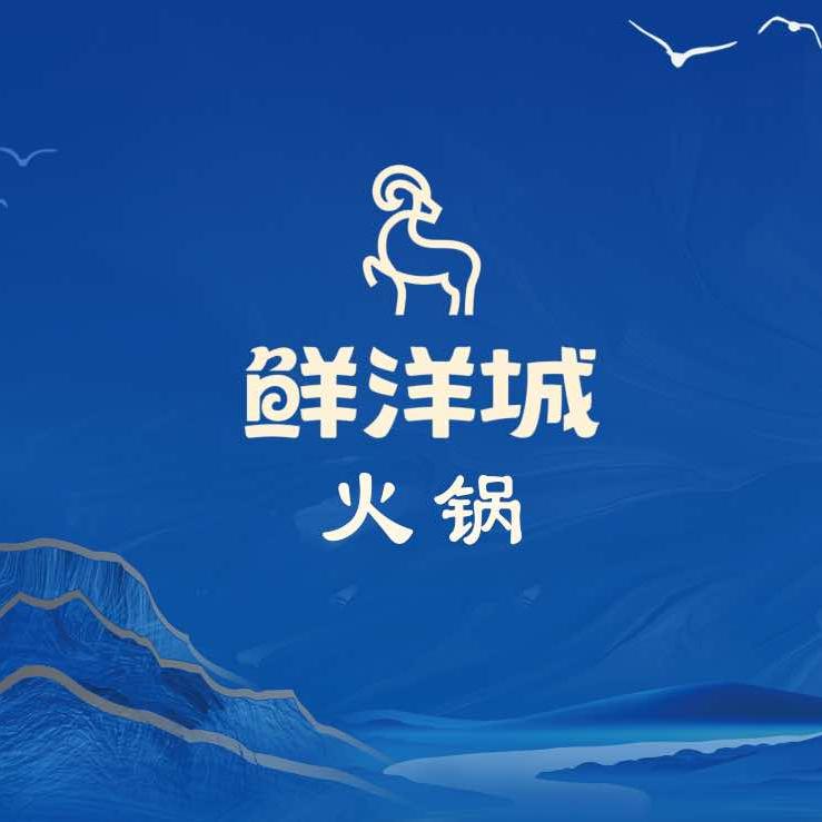 内蒙古鲜洋城火锅