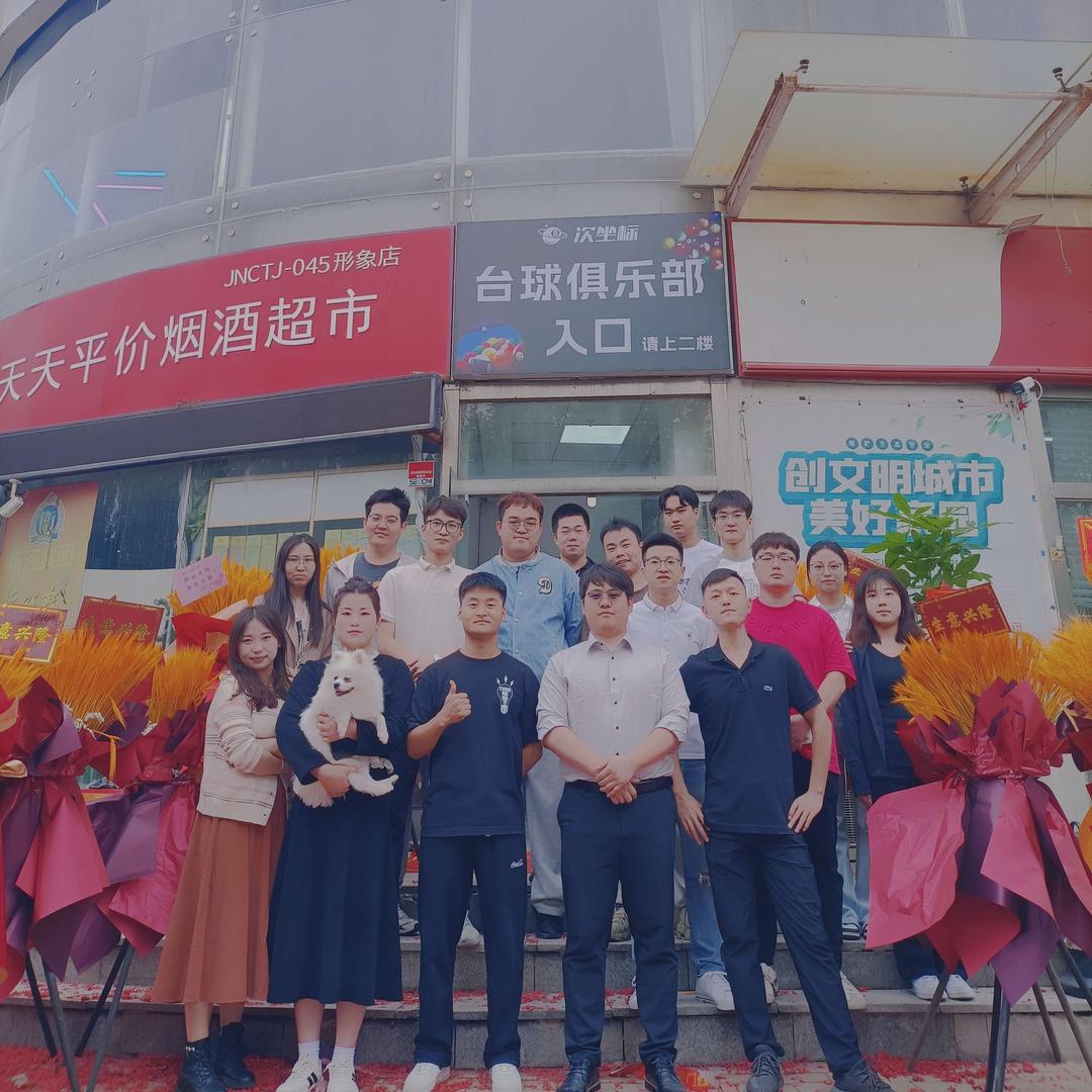 次坐标台球俱乐部