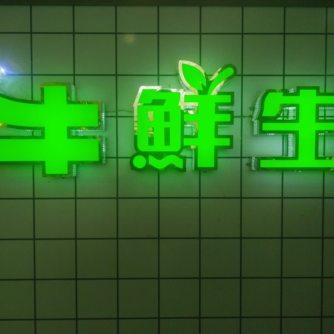 牛鲜生烤肉火锅自助万达店