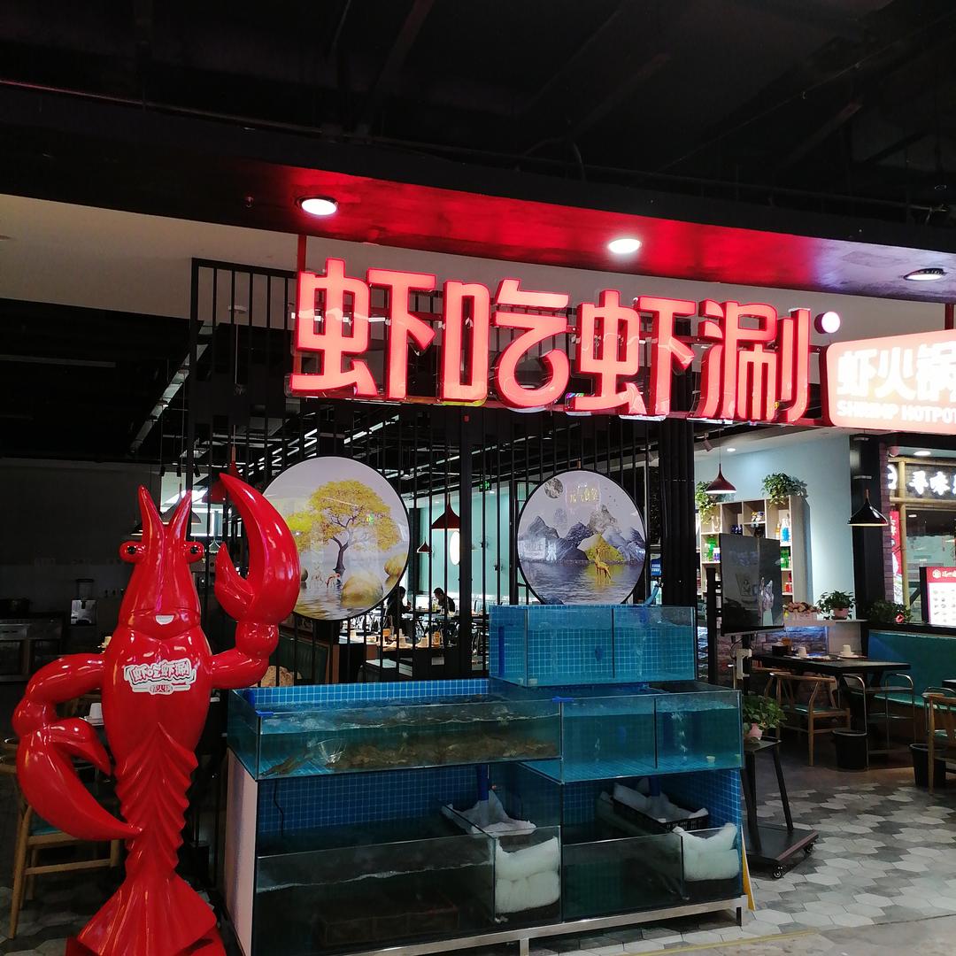 虾吃虾涮虾蟹火锅肉蟹煲