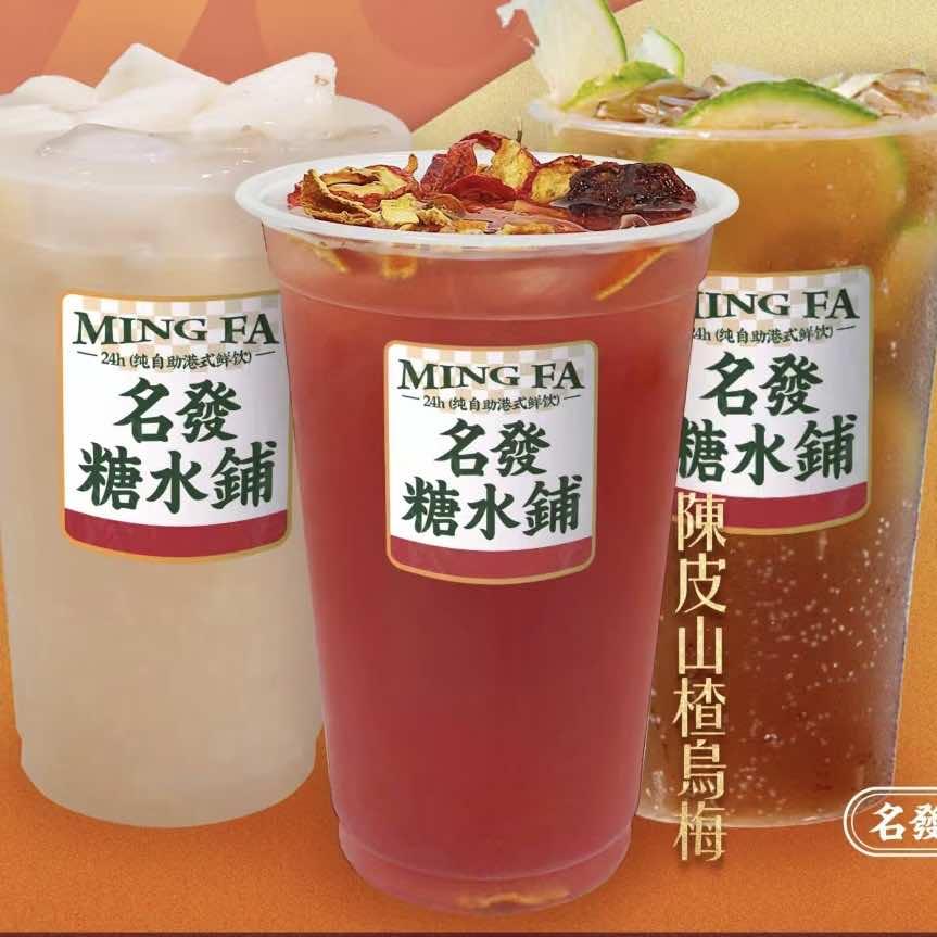 名發糖水铺（佳山路店）