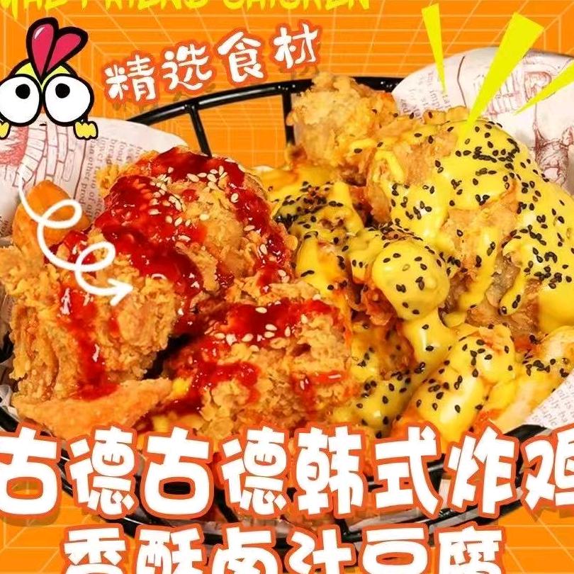 古德韩式炸鸡