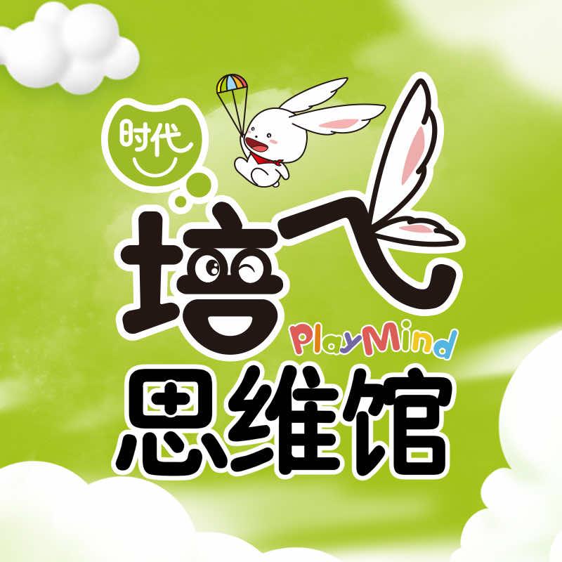 培飞游戏思维馆-金华