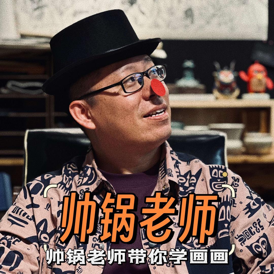 东营玖泽艺术帅锅老师