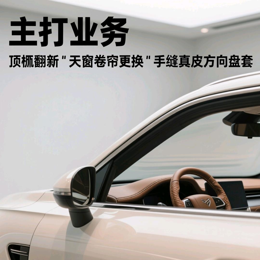 萍乡 车驹 顶棚翻新 天窗卷帘更换