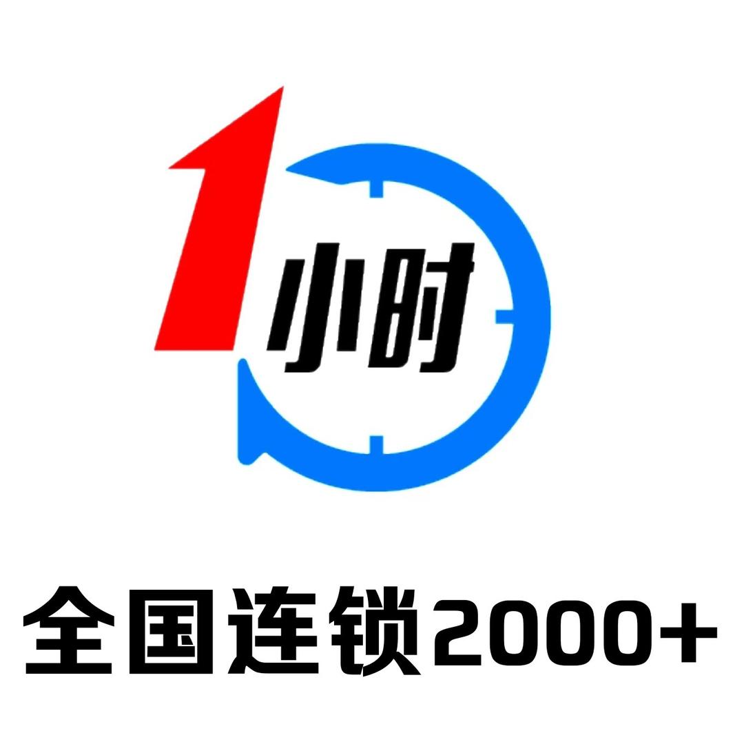 一小时手机快修（化龙镇店）