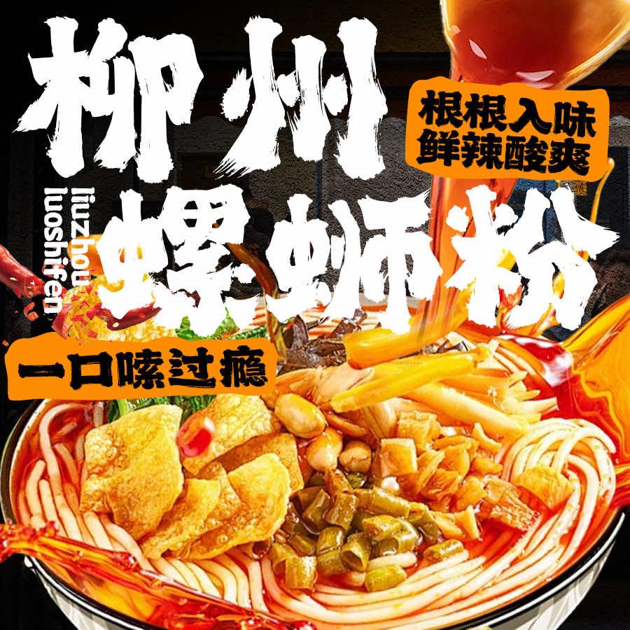 柳州螺蛳粉官方号