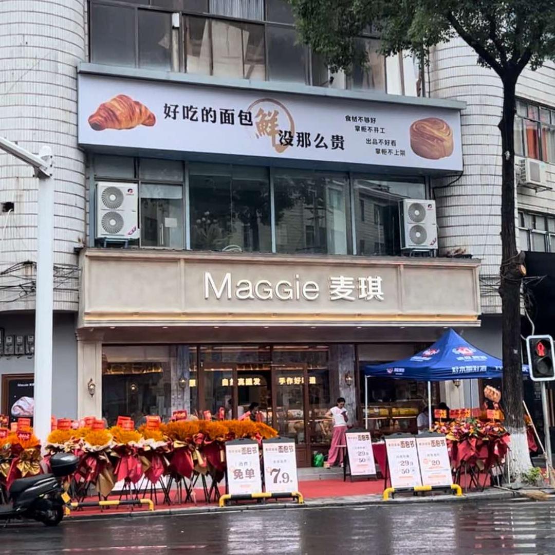 祁阳麦琪蛋糕官方帐号