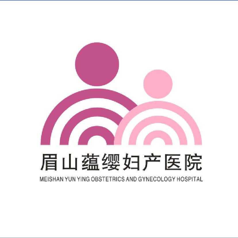 眉山蕴缨妇产医院