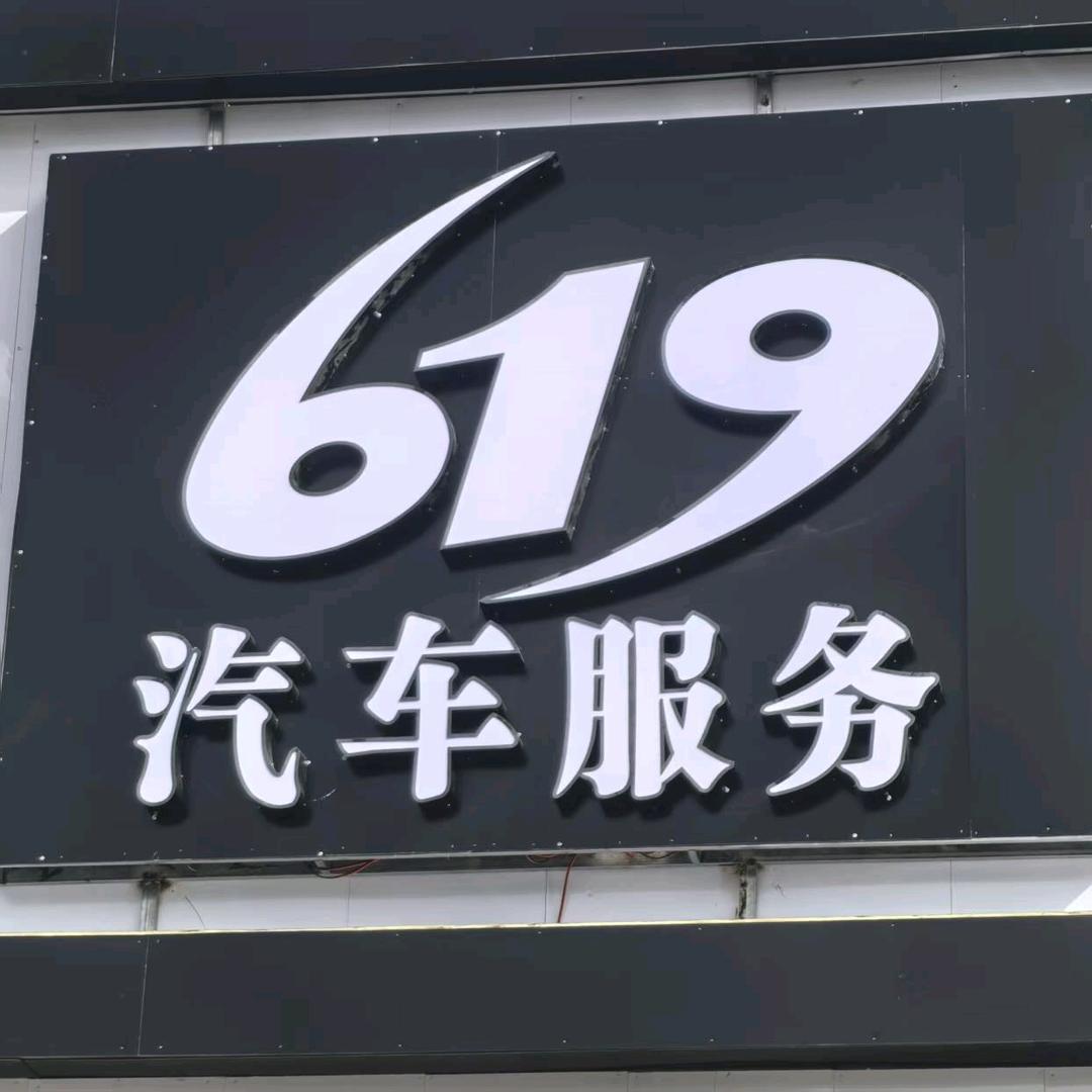 619凹陷复原进口烤漆官方号