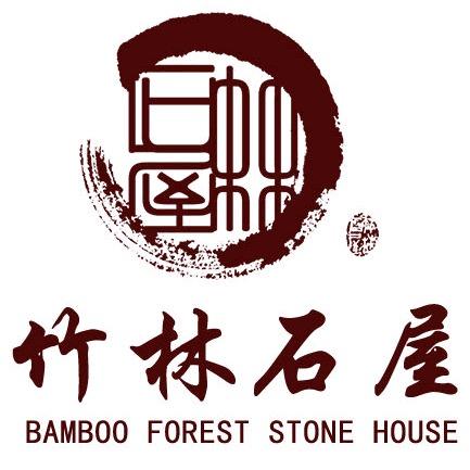 竹林石屋(武安新世纪广场店)