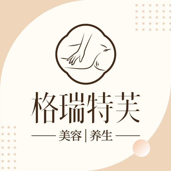 格瑞特芙（专注问题肌肤痣疣瘊技术）