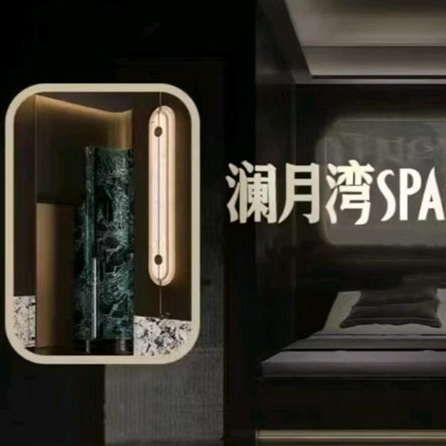 澜月湾SPA福利官方号