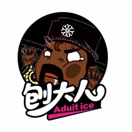 刨大人冰品（津南八里台店）