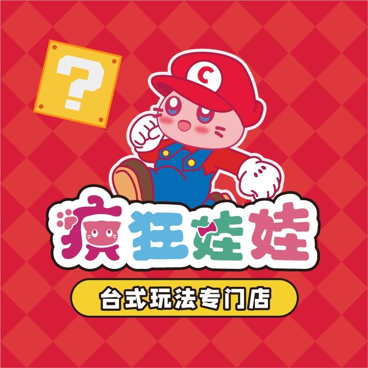 疯狂娃娃（银石广场店）