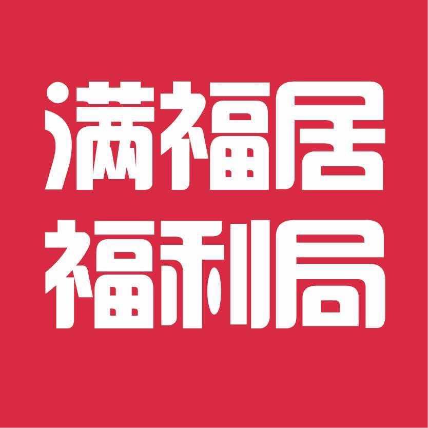 满福居总店—即将开业