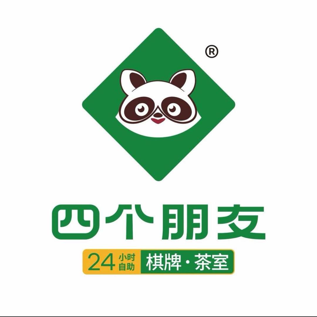 四个朋友 共享棋牌·茶空间（鹿家庄店）