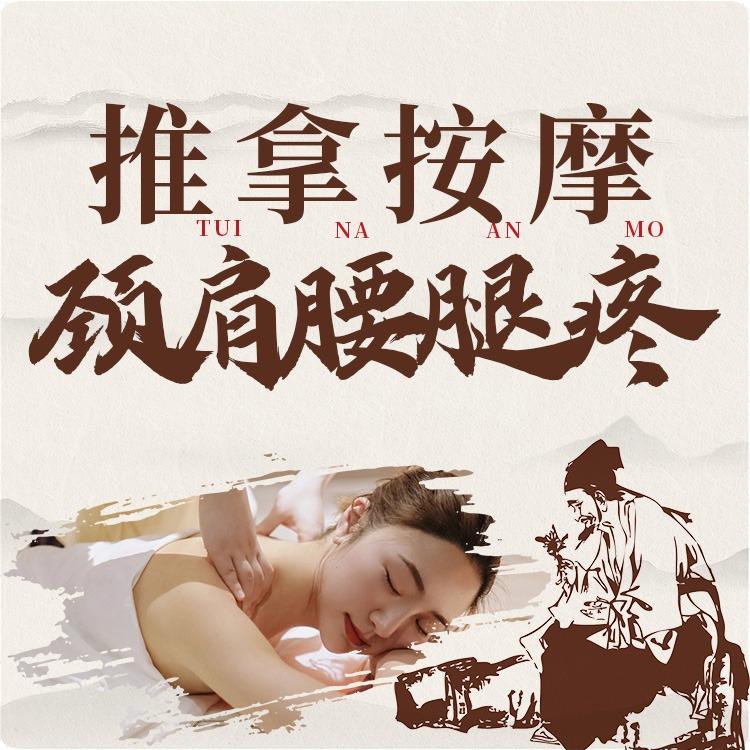 开心老头，颈肩腰腿痛