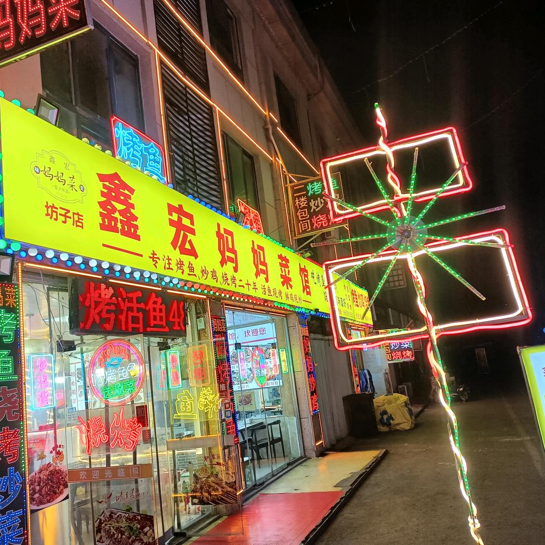 鑫宏妈妈菜官方号