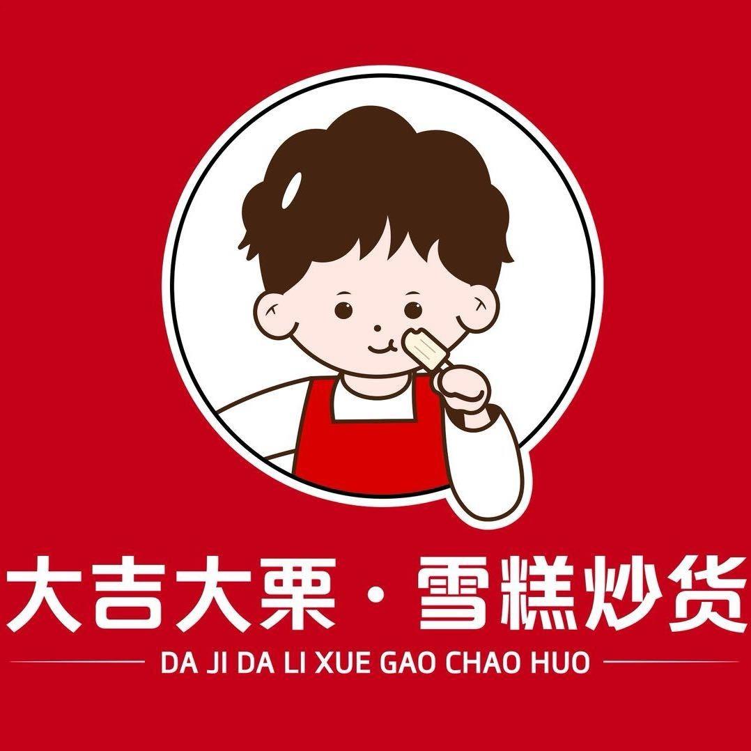 大伟小伟恒大店