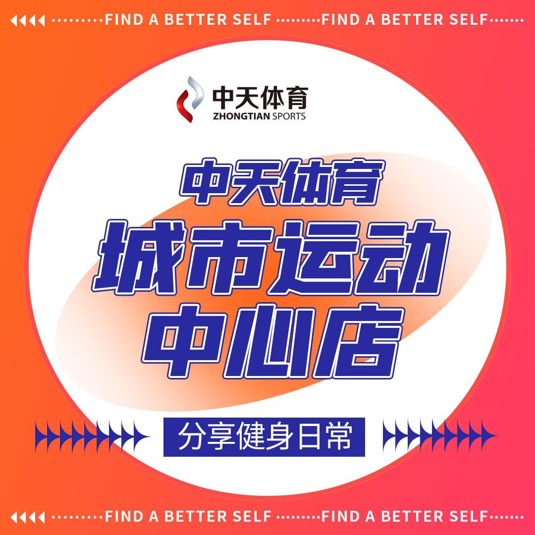 中天体育未来方舟城市运动中心