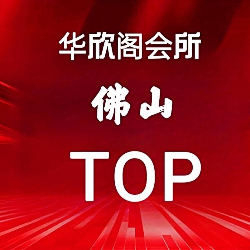 华欣阁沐足