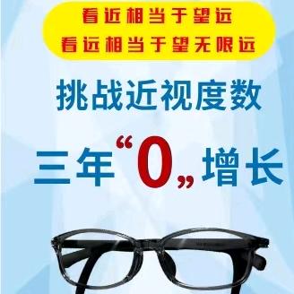朔州亿视康学生近视、弱视防护