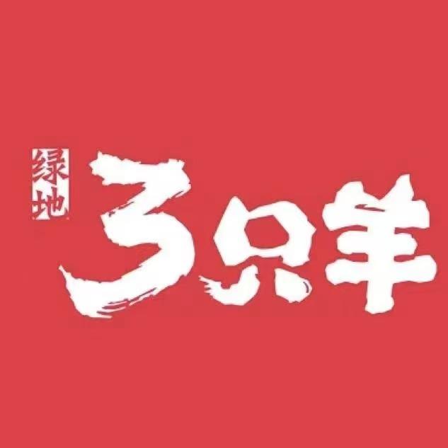 绿地三只羊羊肉串(东海店)官方号