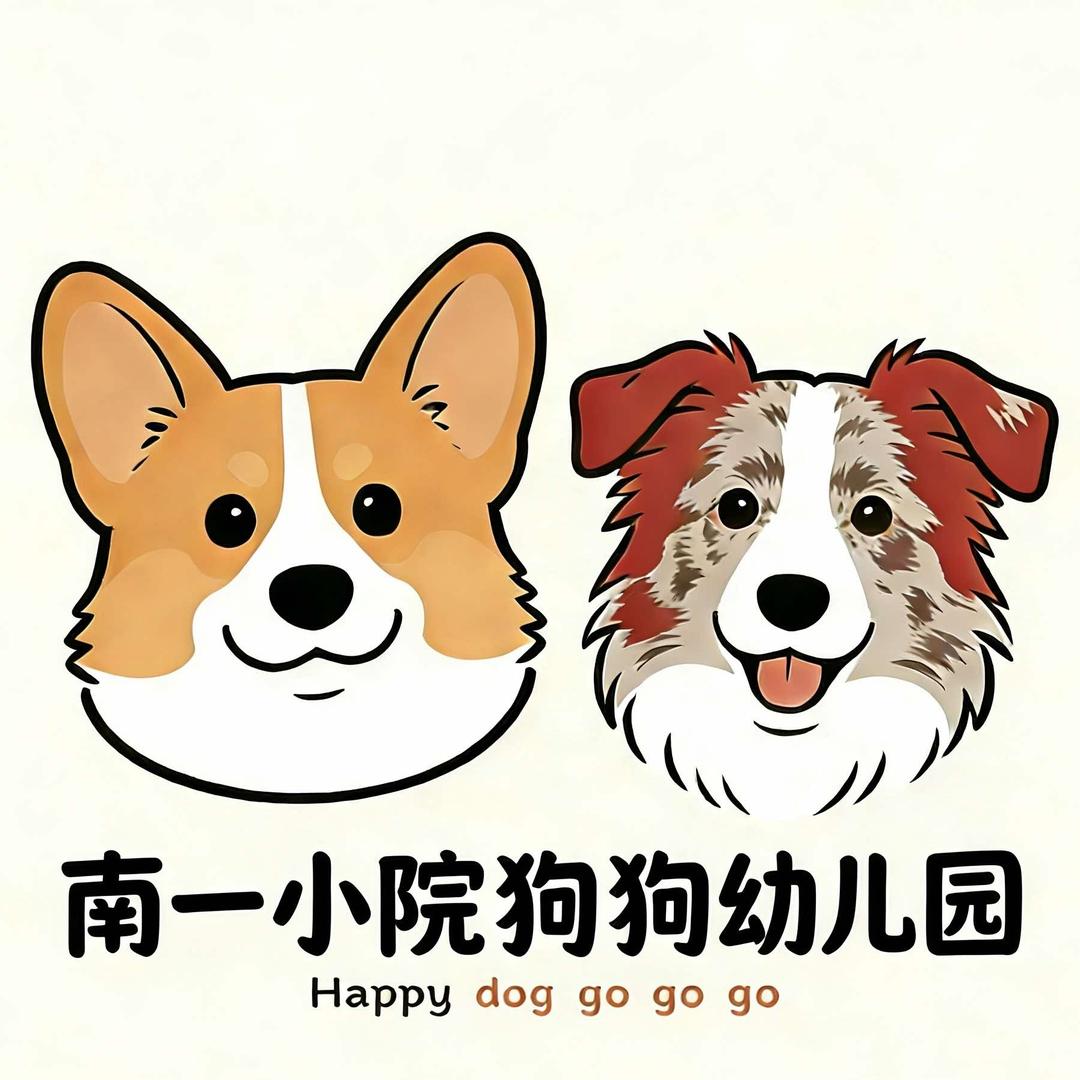 南一小院狗狗寄养民宿