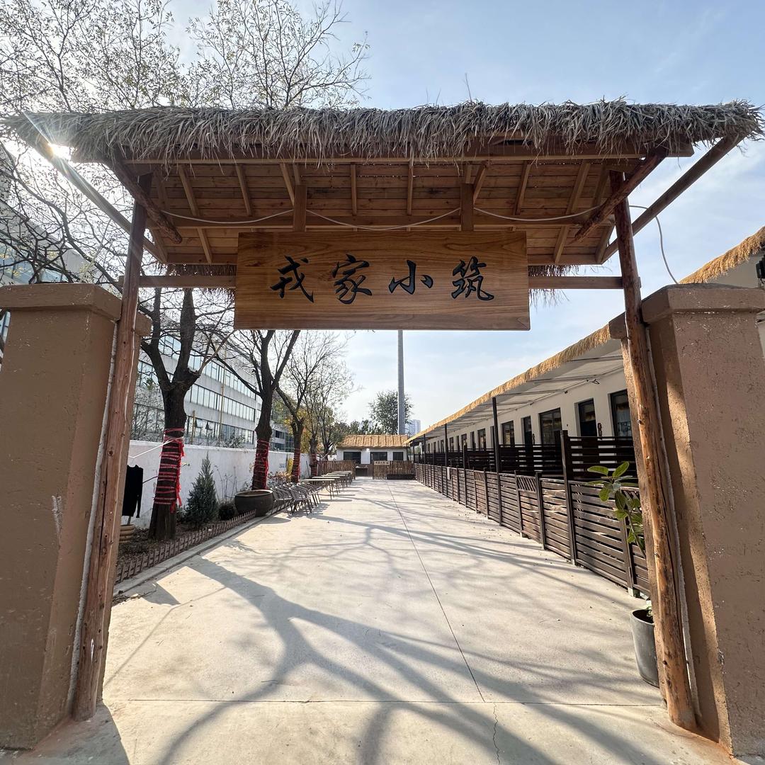 戎家小筑官方号