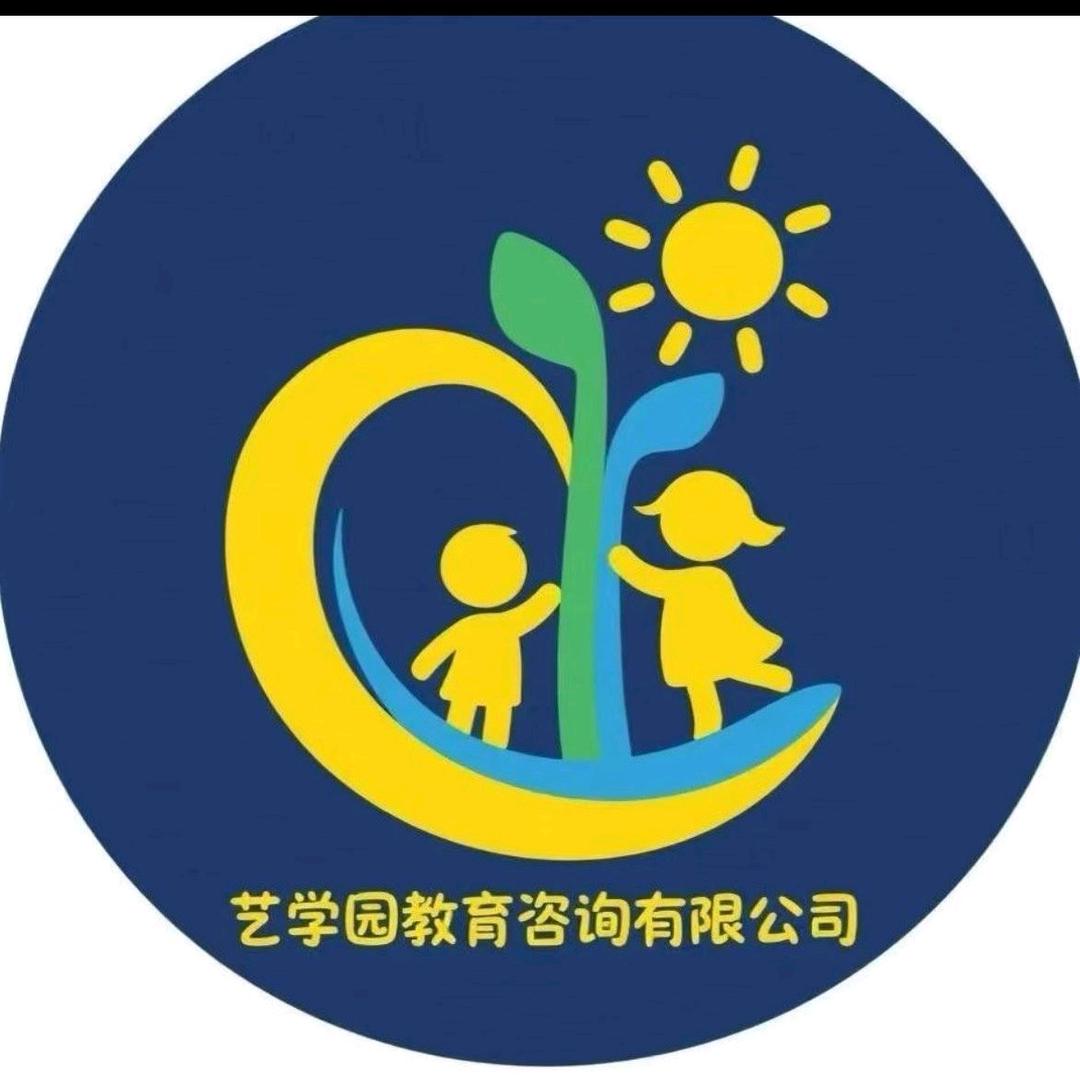 艺学园教育咨询有限公司官方号