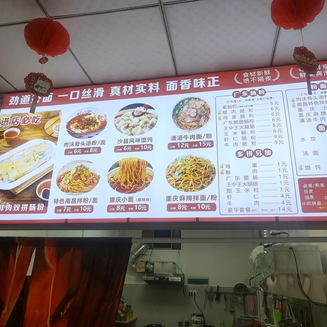 客常来广东肠粉（江南小镇店）